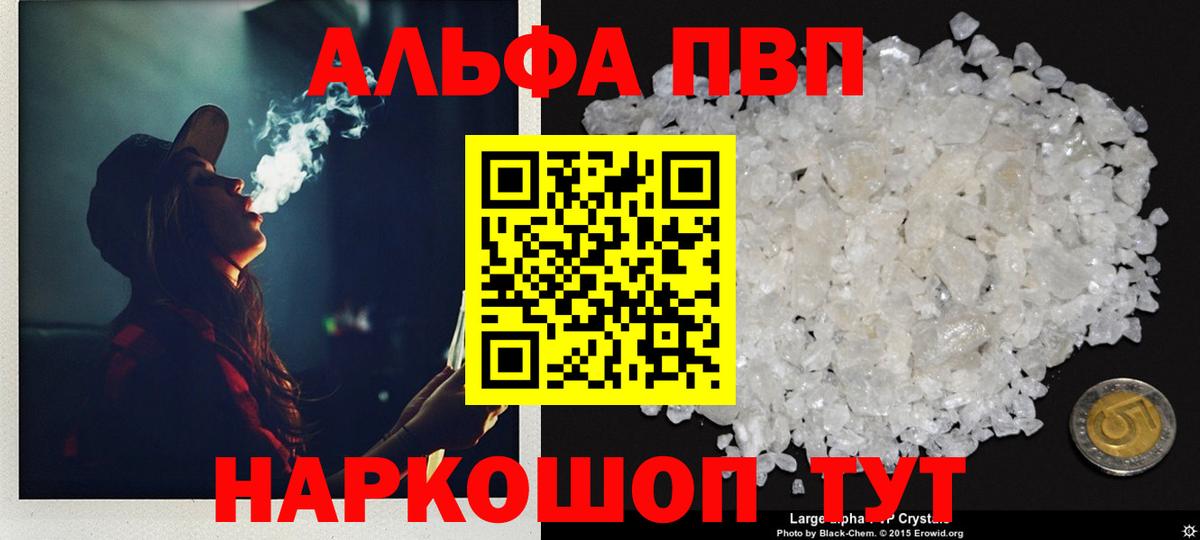 APVP крисы CK Псков