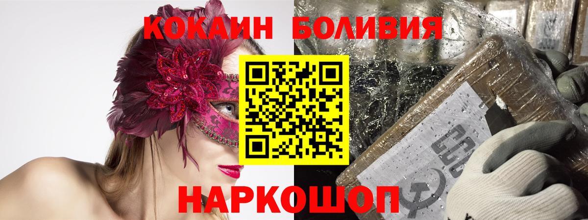 Псков  КОКАИН  Вход с VPN  Cocaine Fish Scale 