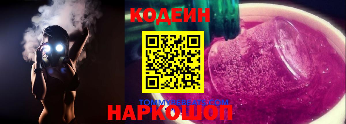 Кодеиновый сироп Lean напиток Lean (лин) Псков