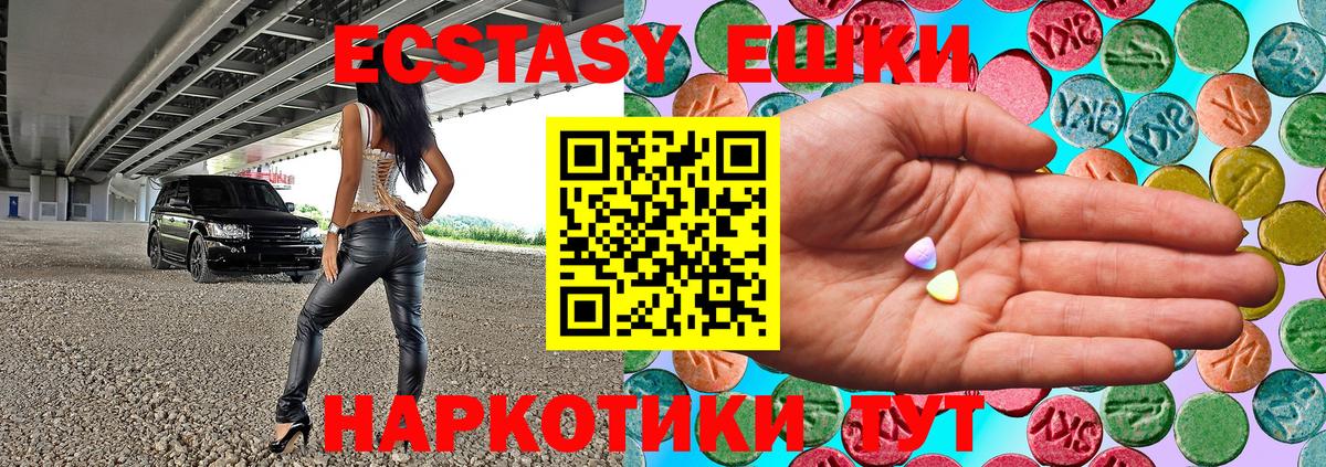 Ecstasy  Ecstasy 250 мг  Псков  Вход с VPN  Ecstasy XTC 