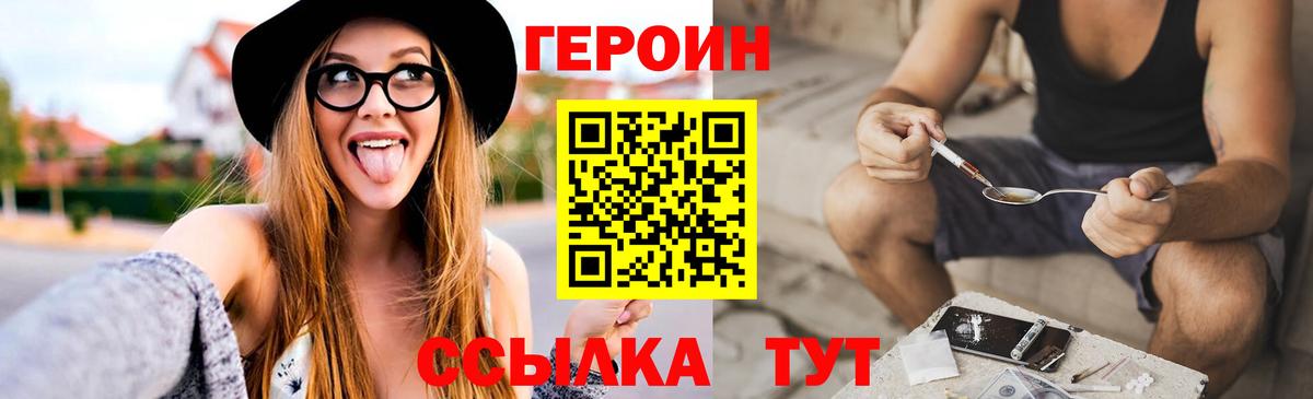 Героин герыч Псков