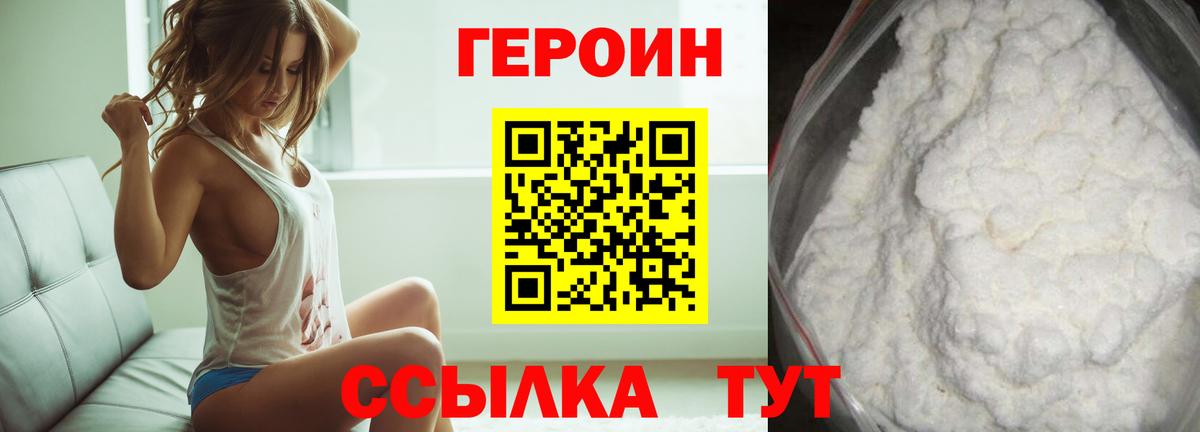Псков  Героин герыч  ГЕРОИН  Вход с VPN 