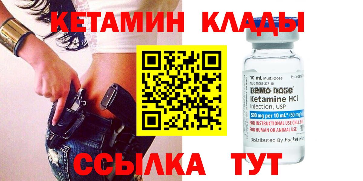 КЕТАМИН VHQ Псков