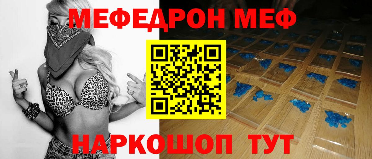 Меф мяу мяу кристаллы Псков