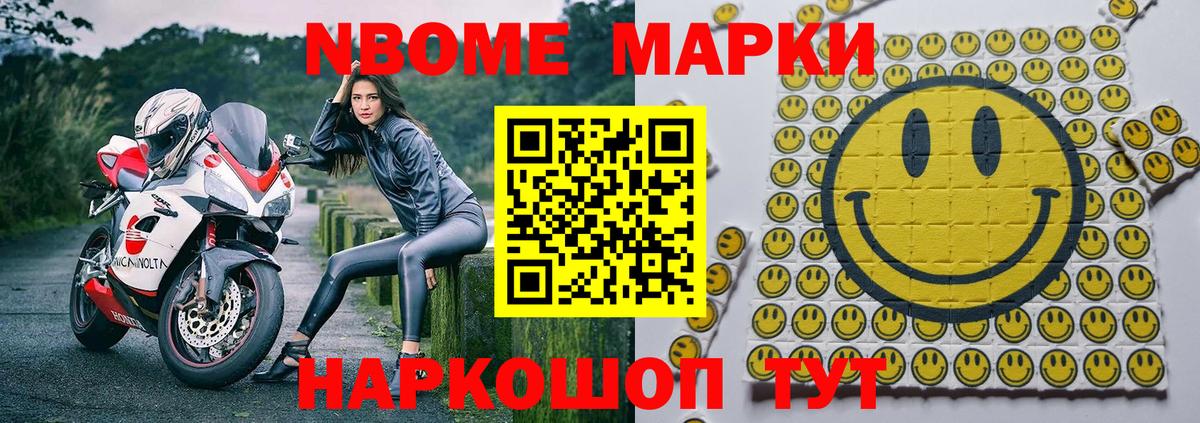 Марки NBOMe 1,8мг Псков