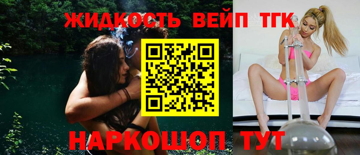 Псков  ТГК THC oil  Вход с VPN 